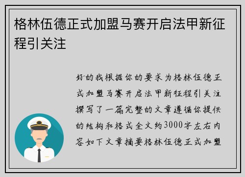 格林伍德正式加盟马赛开启法甲新征程引关注