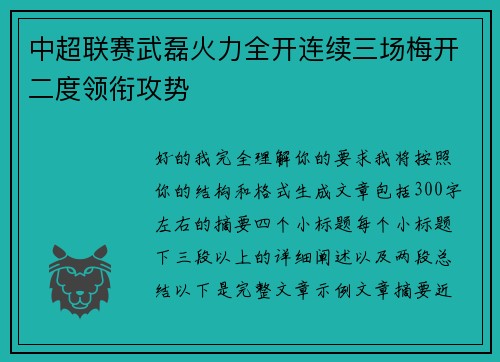 中超联赛武磊火力全开连续三场梅开二度领衔攻势 中超联赛武磊火力全开连续三场梅开二度领衔攻势