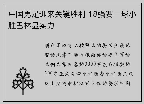 中国男足迎来关键胜利 18强赛一球小胜巴林显实力 中国男足迎来关键胜利 18强赛一球小胜巴林显实力