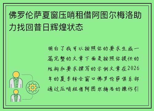 佛罗伦萨夏窗压哨租借阿图尔梅洛助力找回昔日辉煌状态 佛罗伦萨夏窗压哨租借阿图尔梅洛助力找回昔日辉煌状态