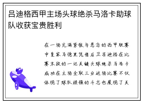吕迪格西甲主场头球绝杀马洛卡助球队收获宝贵胜利 吕迪格西甲主场头球绝杀马洛卡助球队收获宝贵胜利