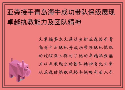 亚森接手青岛海牛成功带队保级展现卓越执教能力及团队精神 亚森接手青岛海牛成功带队保级展现卓越执教能力及团队精神