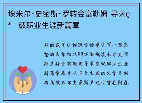 埃米尔·史密斯·罗转会富勒姆 寻求突破职业生涯新篇章