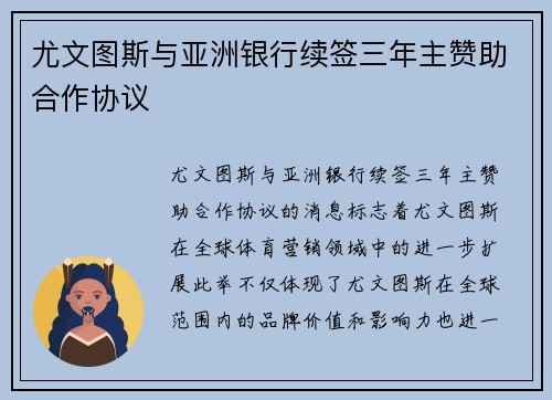 尤文图斯与亚洲银行续签三年主赞助合作协议